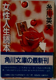 女性人生読本