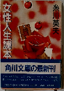 女性人生読本