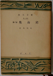 新編幾山河