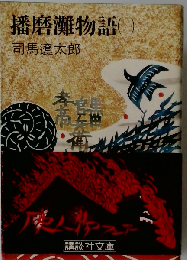西山英雄装画 1