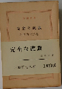 完全な遊戯