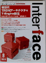 Interface「インターフェース」2004年8月号