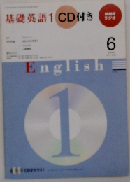 NHK ラジオ 基礎英語1 CD付き 2009年06月号