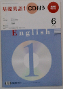 NHK ラジオ 基礎英語1 CD付き 2009年06月号