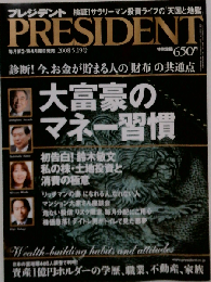 PRESIDENT 2008年 5/19号