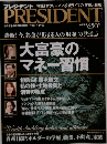 PRESIDENT 2008年 5/19号