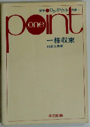 point一様収束