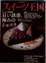 スイーツ王国 2008年 02月号