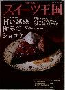 スイーツ王国 2008年 02月号