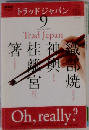 NHKテレビ トラッドジャパン 2010年9月号