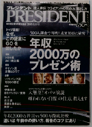 PRESIDENT （プレジデント） 2008年 8／18号