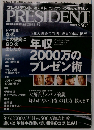 PRESIDENT （プレジデント） 2008年 8／18号