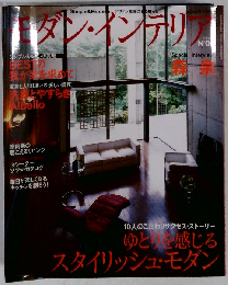 モダン インテリア 2006-06