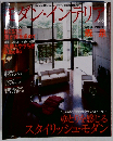 モダン インテリア 2006-06