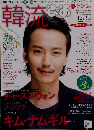 韓流ぴあ 2012年12月31日号
