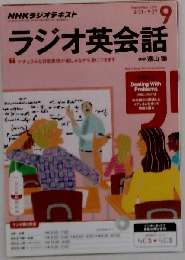 ＮＨＫ ＣＤ ラジオ ラジオ英会話 2015年9月号