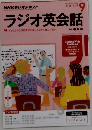 ＮＨＫ ＣＤ ラジオ ラジオ英会話 2015年9月号