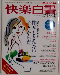 快楽白書 2012年1/15号