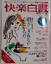 快楽白書 2012年1/15号