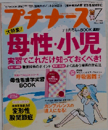 プチナース 2013年 07月号