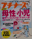 プチナース 2013年 07月号