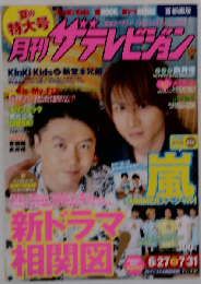 月刊 ザ テレビジョン首都圏版 2012年 08月号 [雑誌]
