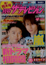 月刊 ザ テレビジョン首都圏版 2012年 08月号 [雑誌]