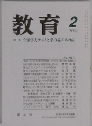 教育 2009年 02月号