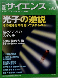 日経 サイエンス 2012年 03月号 [雑誌]