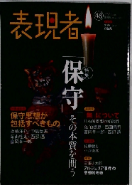 表現者 2013年 05月号 雑誌