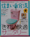 NHK 住まい自分流 2010年 09月号 [雑誌]