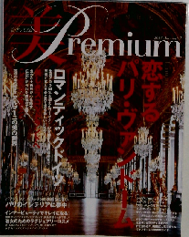 美・Premium （プレミアム） no．07 2013年 12月号 雑誌