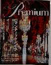 美・Premium （プレミアム） no．07 2013年 12月号 雑誌