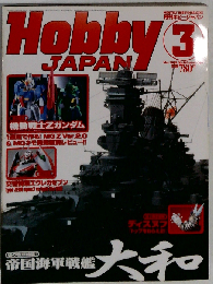 Hobby JAPAN 2006.3