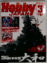 Hobby JAPAN 2006.3