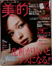 BITEKI 2012年12月号