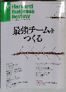 Harvard Business Review 2012年9月号