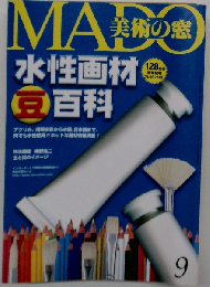 MADO 美術の窓 2004-9 No 252