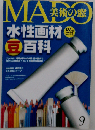 MADO 美術の窓 2004-9 No 252