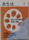 食生活 2010-11 Vol.104