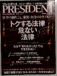 PRESIDENT （プレジデント） 2008年 9／15号