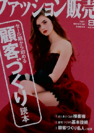 ファッション販売2015年08月号