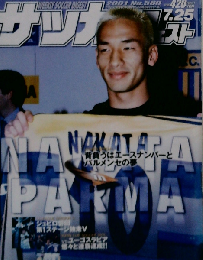 週刊 サッカーダイジェスト 2001-7-25 No.580