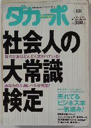 ダカーポ 2007年 4/18号 [雑誌]
