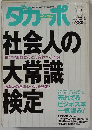 ダカーポ 2007年 4/18号 [雑誌]