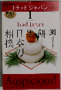 NHK テレビ Trad Japan 2013年 01月号