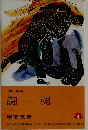 闘魂