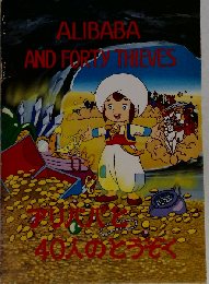 Ali-Baba and the forty thieves