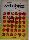 あたらしい家庭教室「13」とりのくらしをさぐる