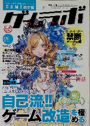 ゲームラボ 2010年 04月号 [雑誌]